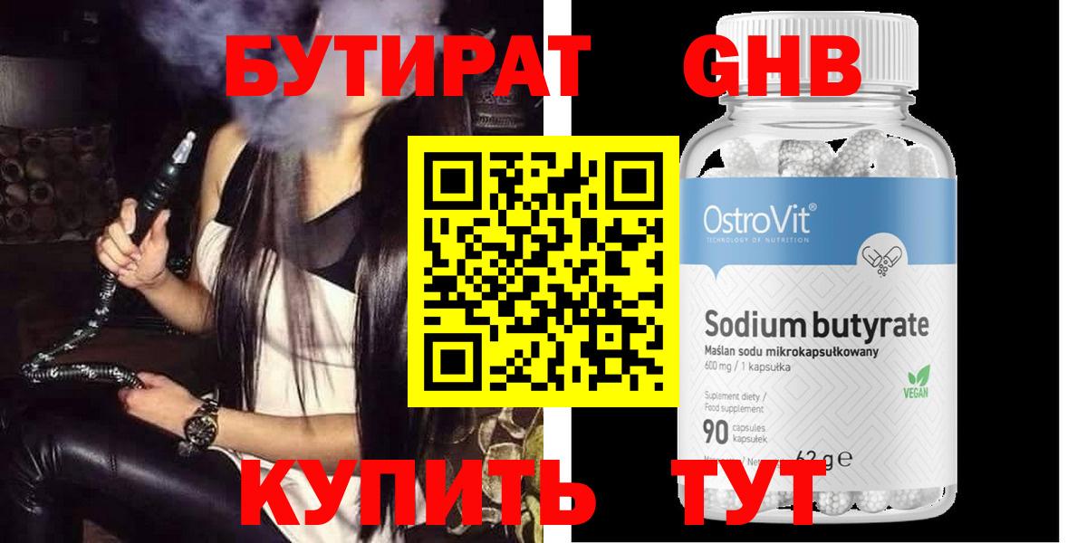 БУТИРАТ жидкий экстази Нововоронеж