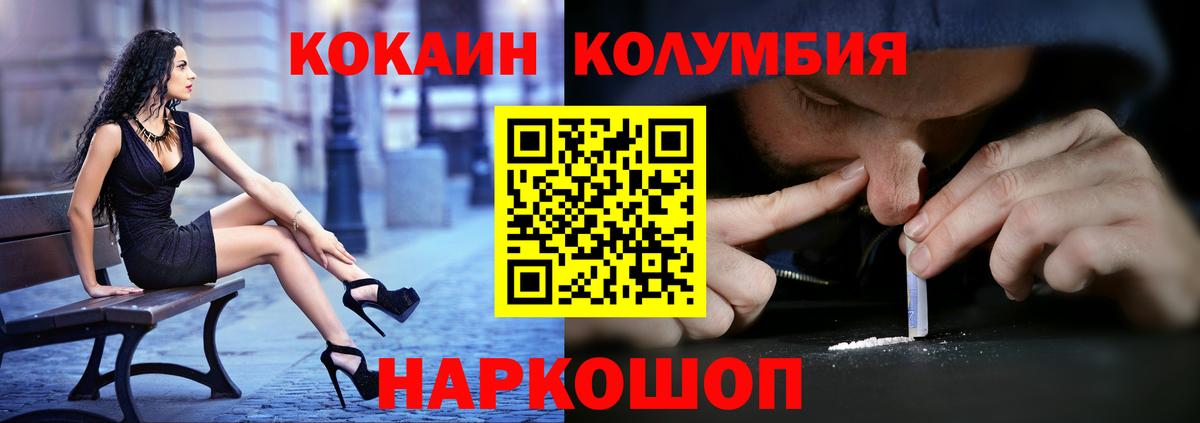 КОКАИН Колумбийский  Cocaine  Нововоронеж  Вход с VPN  Cocaine VHQ 