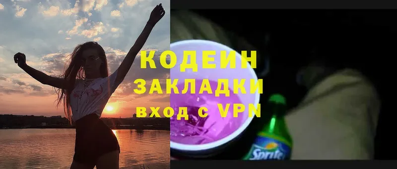 Кодеин напиток Lean (лин)  Нововоронеж 