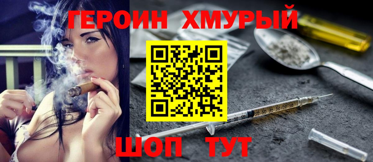 Героин VHQ Нововоронеж