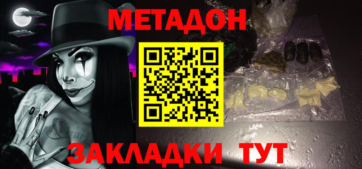 Нововоронеж  МЕТАДОН кристалл  МЕТАДОН VHQ  Вход с VPN 