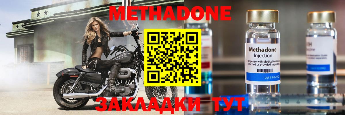 Метадон кристалл Нововоронеж