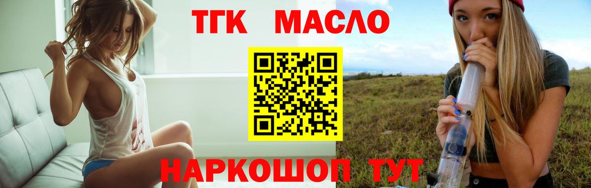 Дистиллят ТГК гашишное масло Нововоронеж